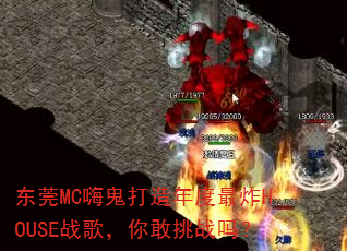 东莞MC嗨鬼打造年度最炸HOUSE战歌,你敢挑战吗? 东莞MC嗨鬼打造年度最炸HOUSE战歌,你敢挑战吗?