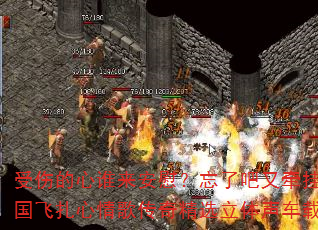 受伤的心谁来安慰?忘了吧又牵挂?DJ战歌国飞扎心情歌传奇精选立体声车载连版大碟 受伤的心谁来安慰?忘了吧又牵挂?DJ战歌国飞扎心情歌传奇精选立体声车载连版大碟