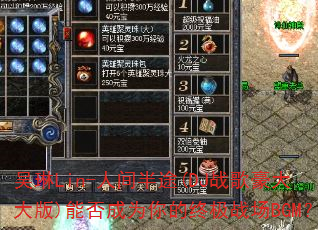 吴琳Lin-人间半途(DJ战歌豪大大版)能否成为你的终极战场BGM? 吴琳Lin-人间半途(DJ战歌豪大大版)能否成为你的终极战场BGM?