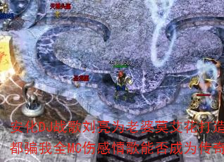 ����DJս������Ϊ����Ī�������죿��Ҫ�����ֶ�ƭ��ȫMC�˸�����ܷ��Ϊ������Ϸս�裿