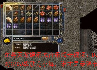 东莞天龙娱乐城音乐嗨麦现场:DJ战歌安仔对决DJ战歌龙小舞,谁才是最强节奏王者? 东莞天龙娱乐城音乐嗨麦现场:DJ战歌安仔对决DJ战歌龙小舞,谁才是最强节奏王者?