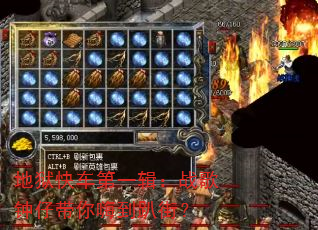 �����쳵��һ����ս�����д����˵�ſ�֣�