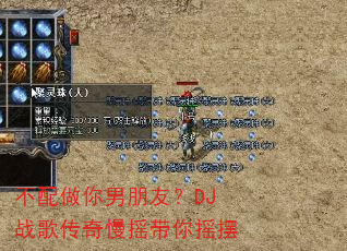 不配做你男朋友?DJ战歌传奇慢摇带你摇摆 不配做你男朋友?DJ战歌传奇慢摇带你摇摆