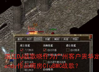 湛江DJ战歌晓仔为广州客户贵华定制Candy作品嗨房CluBMC战歌? 湛江DJ战歌晓仔为广州客户贵华定制Candy作品嗨房CluBMC战歌?