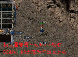 ��Ʒ������ProgHouseս��BGM����MC���Ϊ�������ͷ