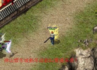 神山娱乐城新年战歌DJ震撼来袭? 神山娱乐城新年战歌DJ震撼来袭?
