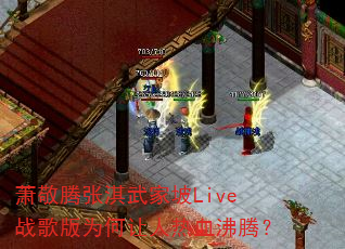 ��������������Liveս���Ϊ��������Ѫ���ڣ�