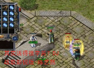 其实活得很辛苦?DJ战歌彭锐版-陈艺然 其实活得很辛苦?DJ战歌彭锐版-陈艺然