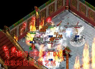 其实活得很辛苦?DJ战歌彭锐版-陈艺然 其实活得很辛苦?DJ战歌彭锐版-陈艺然