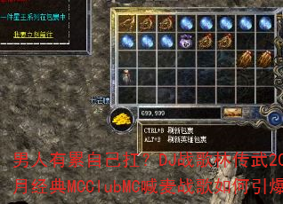 男人有累自己扛?DJ战歌林传武2025年6月经典MCClubMC喊麦战歌如何引爆战场 男人有累自己扛?DJ战歌林传武2025年6月经典MCClubMC喊麦战歌如何引爆战场