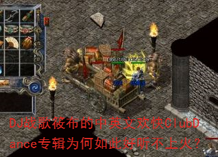 DJս���㲼����Ӣ�Ļ���ClubDanceר��Ϊ����˺������ϻ�