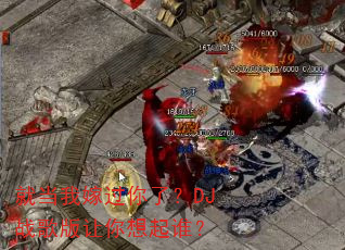 就当我嫁过你了?DJ战歌版让你想起谁? 就当我嫁过你了?DJ战歌版让你想起谁?