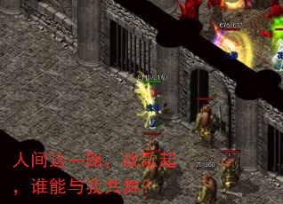 人间这一路,战歌起,谁能与我共舞? 人间这一路,战歌起,谁能与我共舞?