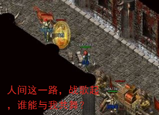 人间这一路,战歌起,谁能与我共舞? 人间这一路,战歌起,谁能与我共舞?