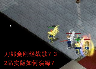 刀郎金刚经战歌?32品实版如何演绎? 刀郎金刚经战歌?32品实版如何演绎?