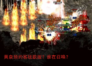 ��ȪԤԼ��ս��棿˭���ٻ���