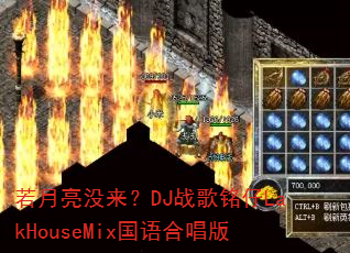 ������û����DJս������LakHouseMix����ϳ���