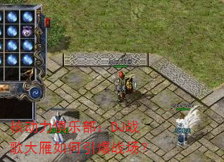 �˶������ֲ���DJս������������ս����