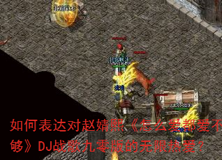 ��α�������������ô������������DJս������������Ȱ���