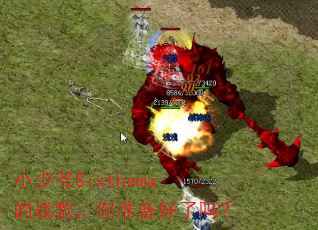 С��үSixthema��ս�裬��׼��������