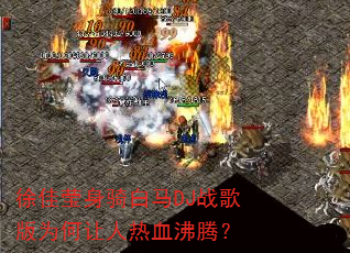 徐佳莹身骑白马DJ战歌版为何让人热血沸腾? 徐佳莹身骑白马DJ战歌版为何让人热血沸腾?