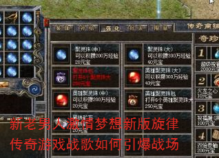 新老男人激情梦想新版旋律传奇游戏战歌如何引爆战场 新老男人激情梦想新版旋律传奇游戏战歌如何引爆战场