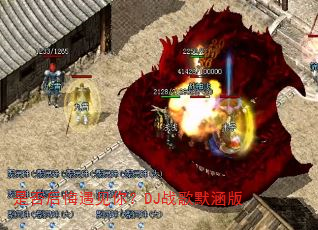 是否后悔遇见你?DJ战歌默涵版 是否后悔遇见你?DJ战歌默涵版
