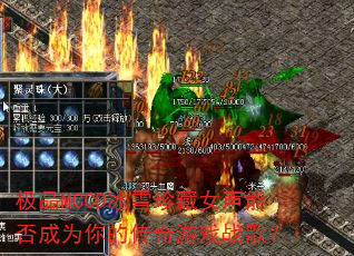 极品MCCD冰雪珍藏女声能否成为你的传奇游戏战歌? 极品MCCD冰雪珍藏女声能否成为你的传奇游戏战歌?