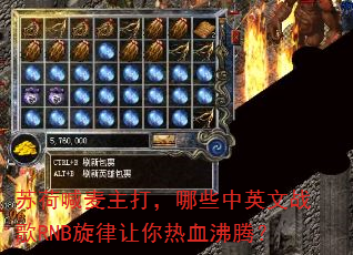 苏荷喊麦主打,哪些中英文战歌RNB旋律让你热血沸腾? 苏荷喊麦主打,哪些中英文战歌RNB旋律让你热血沸腾?