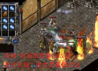 鱼精-你到底爱谁DJ战歌豪大大版?谁才是真爱对决 鱼精-你到底爱谁DJ战歌豪大大版?谁才是真爱对决