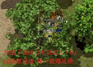 你成了我闭口不谈的人?DJ战歌默涵版-玮一燃爆战场 你成了我闭口不谈的人?DJ战歌默涵版-玮一燃爆战场