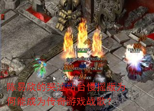 陈易欣的哭泣站台慢摇版为何能成为传奇游戏战歌? 陈易欣的哭泣站台慢摇版为何能成为传奇游戏战歌?