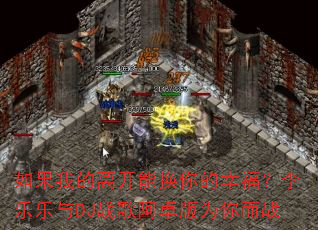 ����ҵ��뿪�ܻ�����Ҹ�����������DJս�谢׿��Ϊ���ս