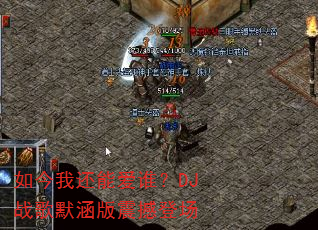 如今我还能爱谁?DJ战歌默涵版震撼登场 如今我还能爱谁?DJ战歌默涵版震撼登场