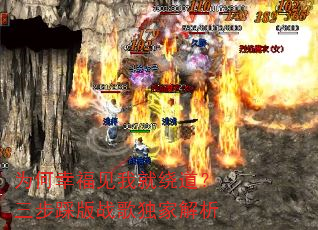 为何幸福见我就绕道?三步踩版战歌独家解析 为何幸福见我就绕道?三步踩版战歌独家解析