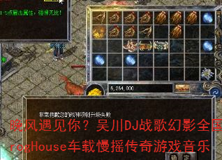 晚风遇见你?吴川DJ战歌幻影全国语ProgHouse车载慢摇传奇游戏音乐 晚风遇见你?吴川DJ战歌幻影全国语ProgHouse车载慢摇传奇游戏音乐